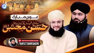 Urs Hazrat Imam Hasan e Mujtaba | With Hafiz Tahir Qadri | Islamic Digital Studio YouTube Image