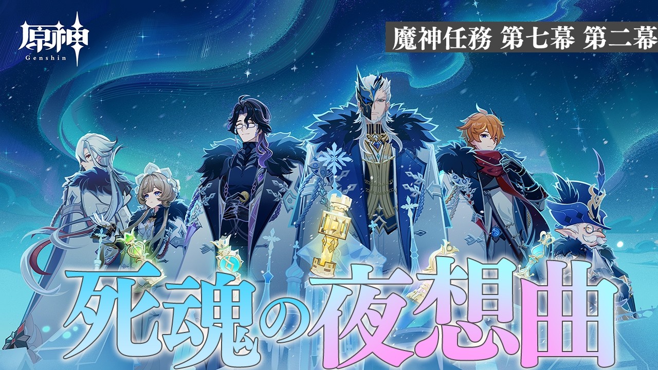 【#原神  】ver7.0 魔神任務 第七章第二幕『死魂の夜想曲』 原神ミステリーを解いていくぞ！【なぁぁ。/#vtuber 】#genshinimpact