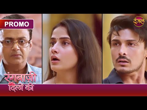 Rangbaazi Dilon Ki | Will Ranbir leave Shivangi? | Official Promo | Dangal TV