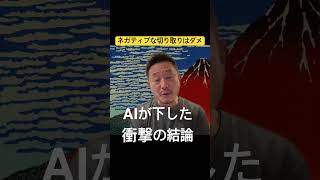 AIが警告！日本保守党の「切り抜き制限」は検閲への入り口？ #日本保守党 #百田尚樹 #有本香 #言論の自由 #AI診断 #政治 #アレクサチャンネル