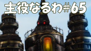 #65【FF12】主役なるわ【オスのゲーム実況】
