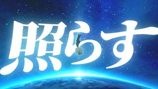 【合作単品】23 - アスノヨゾラ哨戒班｜組曲RE:ブルアカ動画
