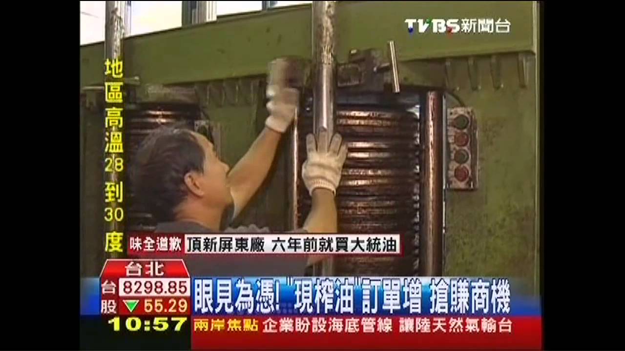 眼見為憑！「現榨油」訂單增　搶賺商機