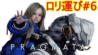 プラグマタ #6