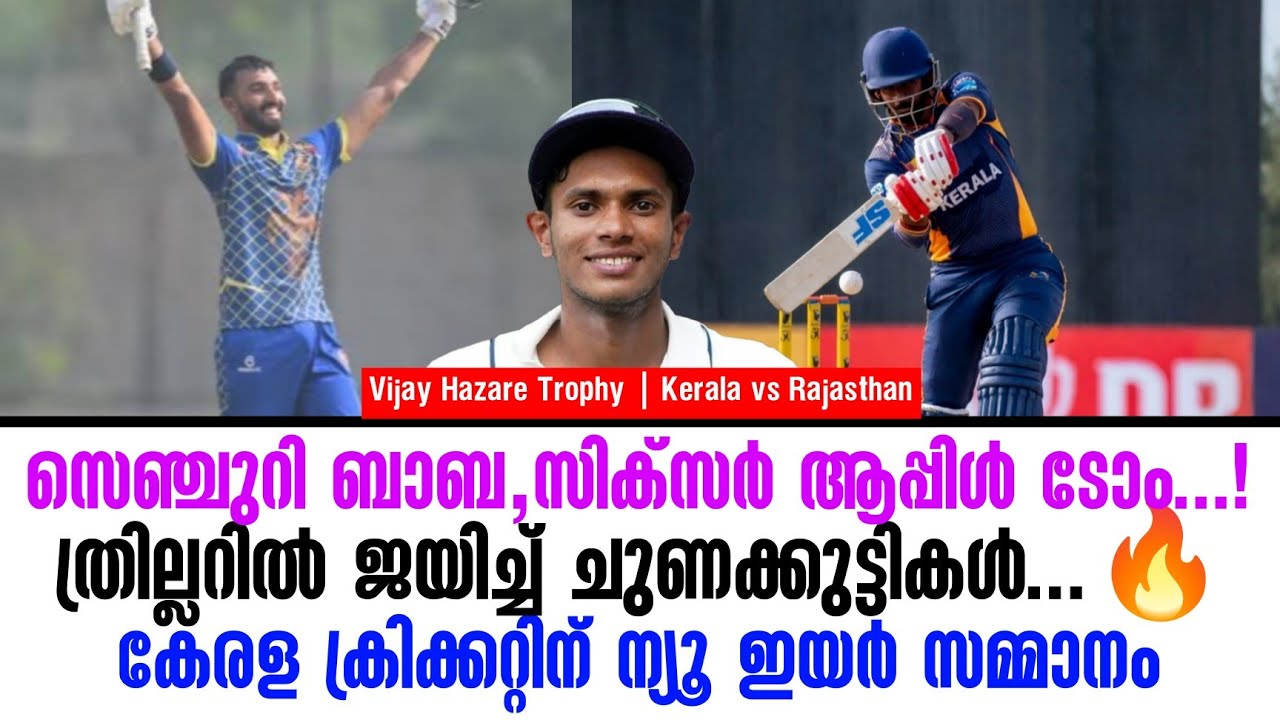 സെഞ്ചുറി ബാബ, സിക്സർ ആപ്പിൾ ടോം!ത്രില്ലറിൽ ജയിച്ച് ച