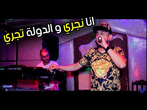 Cheb Kader Tirigou 2018 ( Gata3 Rassi 3la Wladi - Ana Nejri Dawla Tejri ) Live Solazur