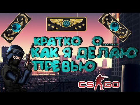 МНЕ ГОВОРЯТ ЧТО Я ПСИХ! НО ПРЕВЬЮ Я ДЕЛАЮ ТАК