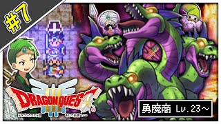 【ゆっくり実況】ドラクエⅢ はぐれ者たちの挽歌 #7【勇魔商三人旅】