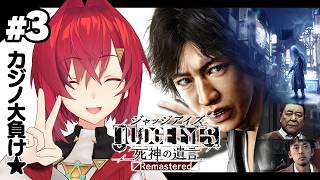 【JUDGE EYES：死神の遺言 Remastered】完全初見！モグラとは一体…！？※ネタバレあり【にじさんじ/アンジュ・カトリーナ】