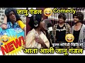 जानू गंडल| Jaanu Gandal | Viral singer 2019 |Marathi comedy video | Funny Spoof | Singing comedy