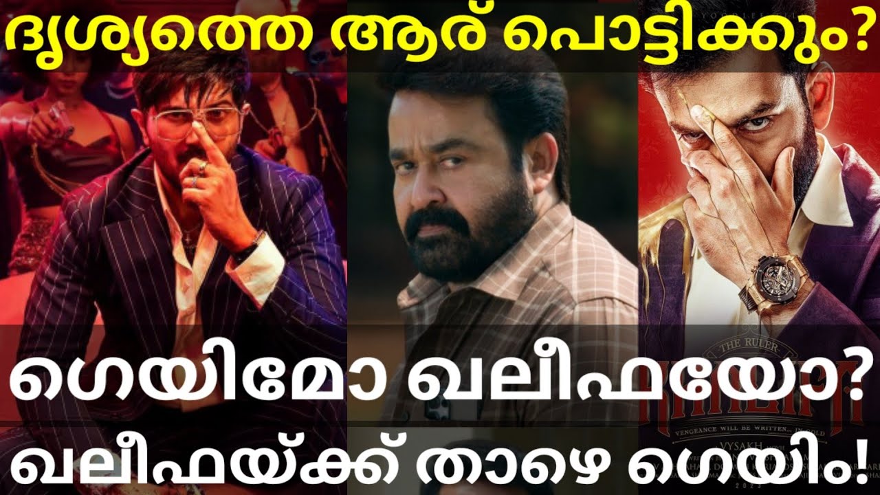 Drishyam3 Vs ImGame and Khalifa |ImGame Under Khalifa Movie Trend #Mohanlal #Prithviraj #Dulquer