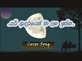 Hari Adarayen Ma Laga Inna Cover Song By Deneth Sooriyaarachchi