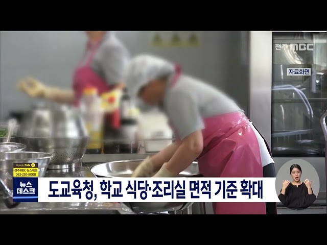 학교 식당,조리실 면적 확대...대기시간 단축 등 기대