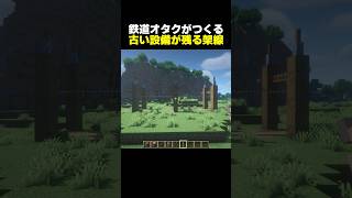 鉄道オタクが建築する熊本電鉄みたいな古い設備が残る架線【マイクラ】