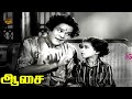 Dakkidi Dakkidi Dakkidi Naalu Kaal Kuthirai Song Aasai N S Krishnan T R Pappa HD Video