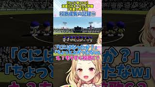 【#にじ甲2026】校歌成長の記録⑨2年夏の県大会【星川サラ/にじさんじ】#shorts
