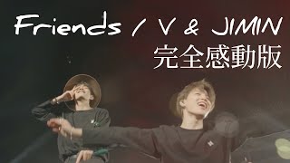 Download lagu V & JIMIN (from BTS) Friends 친구 日本語訳 韓国語字幕 カナルビ mp3 Download lagu V & JIMIN (from BTS) Friends 친구 日本語訳 韓国語字幕 カナルビ mp3