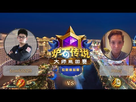 【炉石传说】Kalaxz VS PapaJason & tom60229 VS Hoej  - 拉斯维加斯大师巡回赛 - 20190615