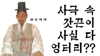 사극 속 갓끈은 다 엉터리다