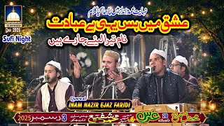 Download lagu Ishq Mein Bas Yehi Hai Ibadat Naam Tera Liye Ja Rahe Hain - INAM NAZIR EJAZ FARIDI QAWWAL #qawwali mp3