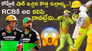 CSK vs RCB Match Highlights | IPL 2020 | Chennai Super Kings vs Royal Challengers Bangalore