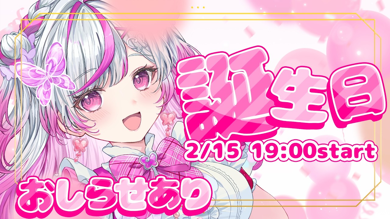 【生誕祭】生まれました！祝ってください！お知らせあり！【#新人Vtuber  】