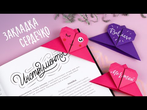 ЕДИНОРОГ ЗАКЛАДКА ИЗ БУМАГИ ОРИГАМИ DIY ORIGAMI UNICORN BOOKMARK