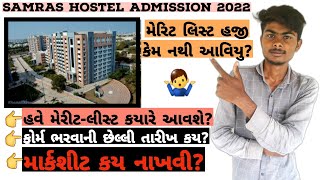 Samras Hostel merit list 2022 date?🤔|Samras Hostel admission 2022|Samras Hostel|ahmedabad Samras