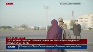 $900 МЛН НА БОРЬБУ С РЕЛИГИОЗНЫМ ЭКСТРЕМИЗМОМ ВЫДЕЛИЛО ПРАВИТЕЛЬСТВО РК