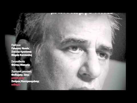 Ζεϊμπέκικο της Λείας Βιτάλη