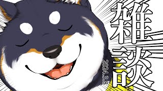 ◇ 声入り - 【雑談】2024.3.8　め～～～～いちゃ～～～～ん　※訂正します。3月はMarchでした。【にじさんじ/黒井しば】