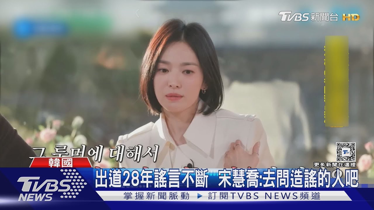 宋慧喬曾陷低潮!出道28年「挨了太多罵」吐心聲:針對家人心都碎了