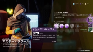 【ディスティニー2】星々のスパイア威光