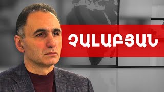 Պարգևավճարների զգալի մասը, մեր հաշվին, ՔՊ ֆինանսավորմանն է գնալու. Ավետիք Չալաբյան///ԽՈՍՔԻ ԻՐԱՎՈՒՆՔ