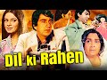 दिल की राहें Dil Ki Rahen Full Hindi Movie Rehana Sultan Rakesh Pandey Sulochana