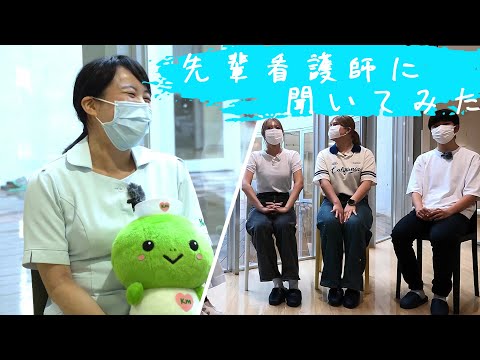 【シリーズNO.2】先輩看護師に聞いてみた！