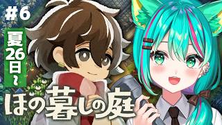 【ほの暮しの庭⛩️】夏26日～秋がくるぞ！！コマコと夜の待ち合わせ…あの場所怖いよ～※ネタバレ注意【Village in the Shade/#6】【Vtuber/猫星ミント/初見実況/ライブ配信】