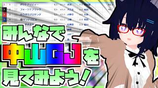 【競馬】ウマ娘から競馬を知った初心者も寄っといで！~みんなで競馬を見てみよう:2026中山グランドジャンプ編~
