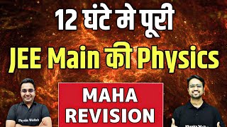 JEE MAIN : MAHA REVISION || Complete PHYSICS in 12 Hours 💥