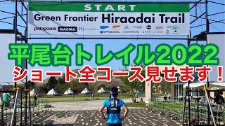 【平尾台トレイル2022】ショート全コース見せます！