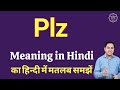 Plz meaning in Hindi | Plz ka matlab kya hota hai