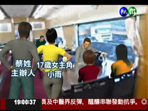 火車情色趴女主角 未成年中輟生