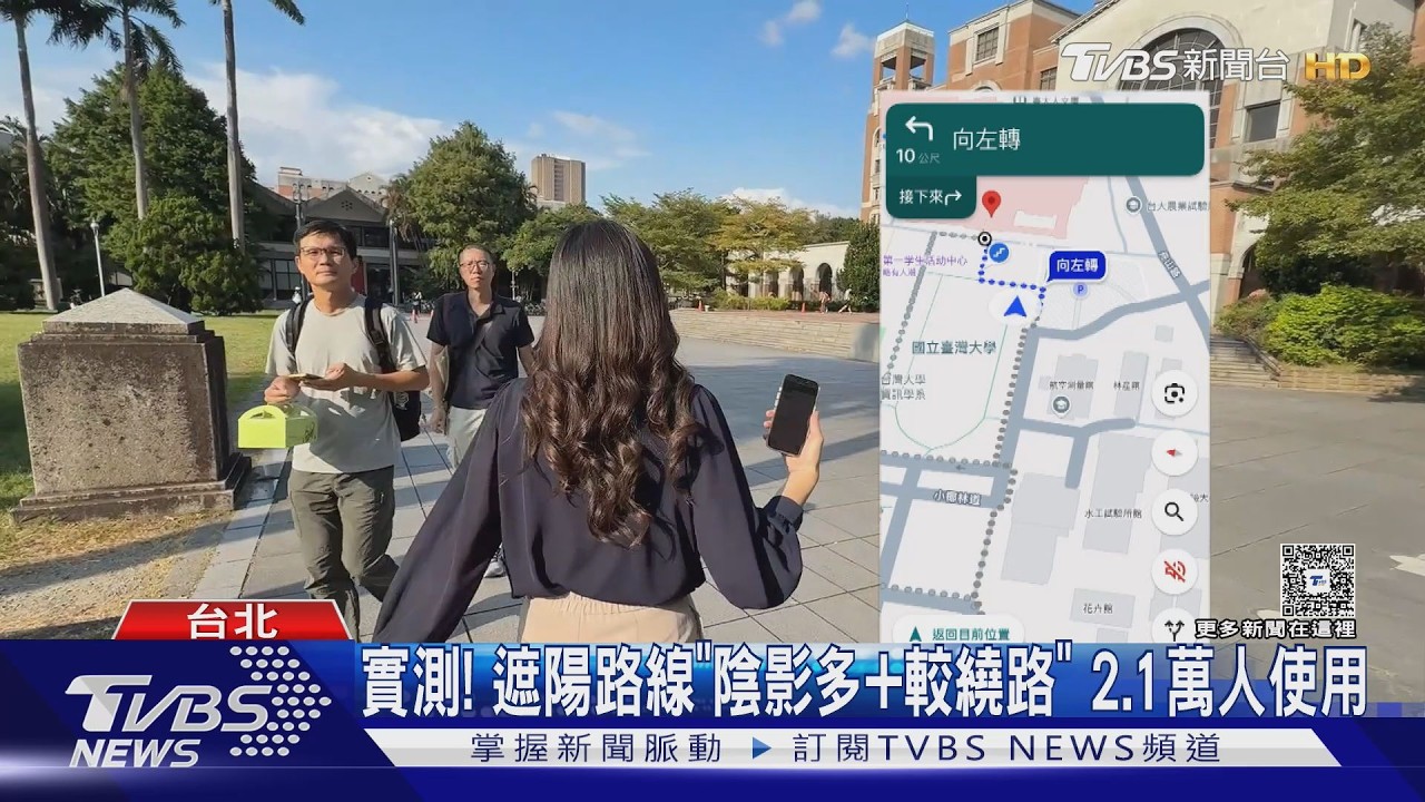 影音／台大生花1個月開發「遮陽地圖」Cool Map　秒算蔭涼率2.1萬人搶用