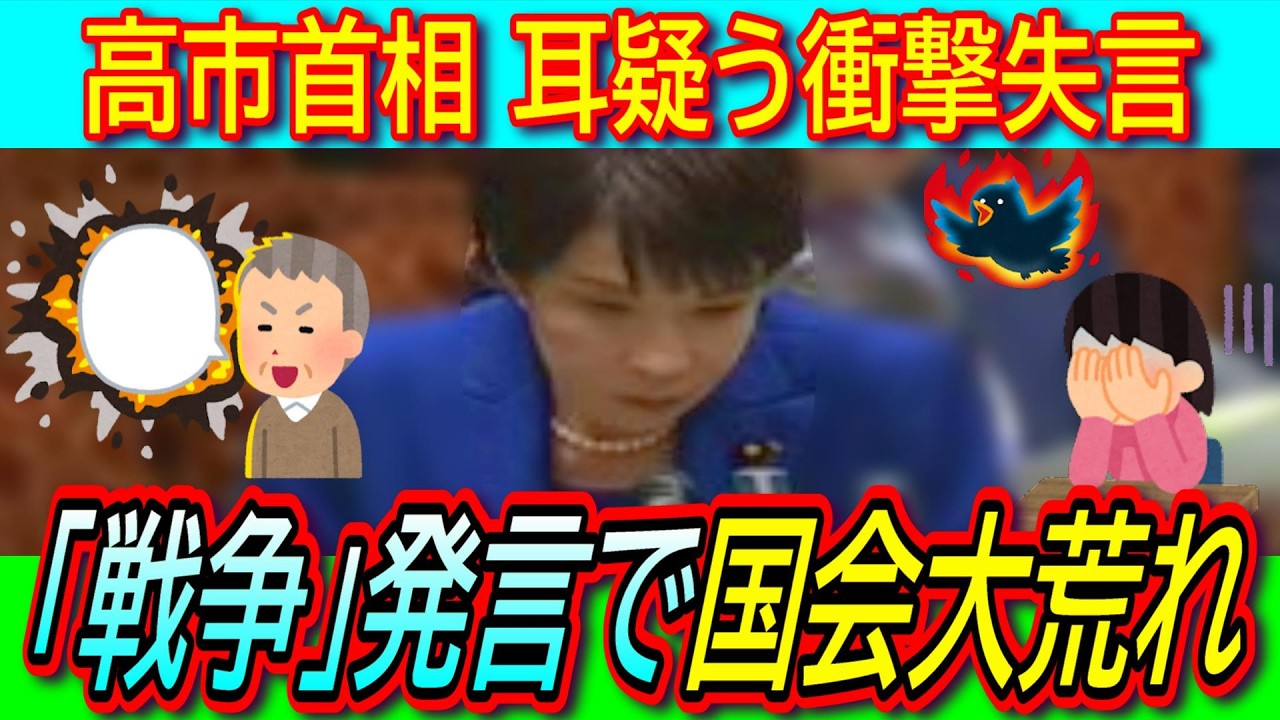 【悲報】高市首相 イラン情勢ではなく戦争発言に国会騒然！「ドナルドだけ」発言は徹夜で考えた【失言/責任転嫁/嘘つき/日米首脳会談/媚び外交】