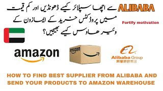 How to buy products from alibaba and sell on amazon uae|amazone ae product research method#amazonuae