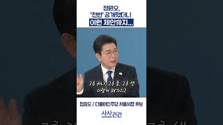 [사사건건] 정원오, '전번' 공개했더니 이런 제안까지... (정원오)