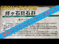 gromで散歩（前編）金峰山系遊び、植木みしまうどんとパワースポット