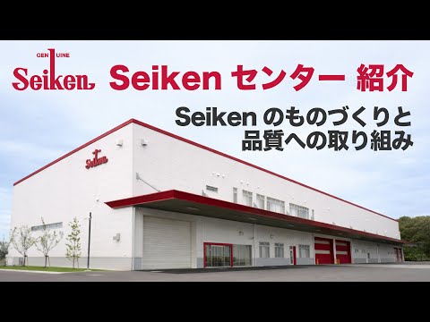 Seiken センター紹介動画を再生