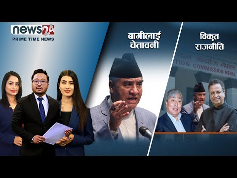 PRIME TIME NEWS_8 PM_2079_06_25 - NEWS24 TV