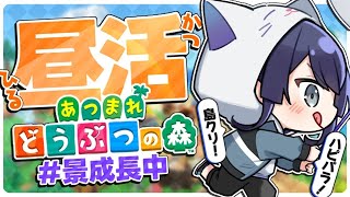 【あつまれどうぶつの森】ホテル作りハピパラ三日目！？？【長尾景/にじさんじ】